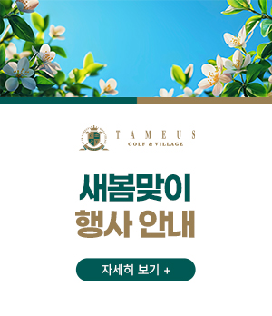 새봄맞이 행사 안내
