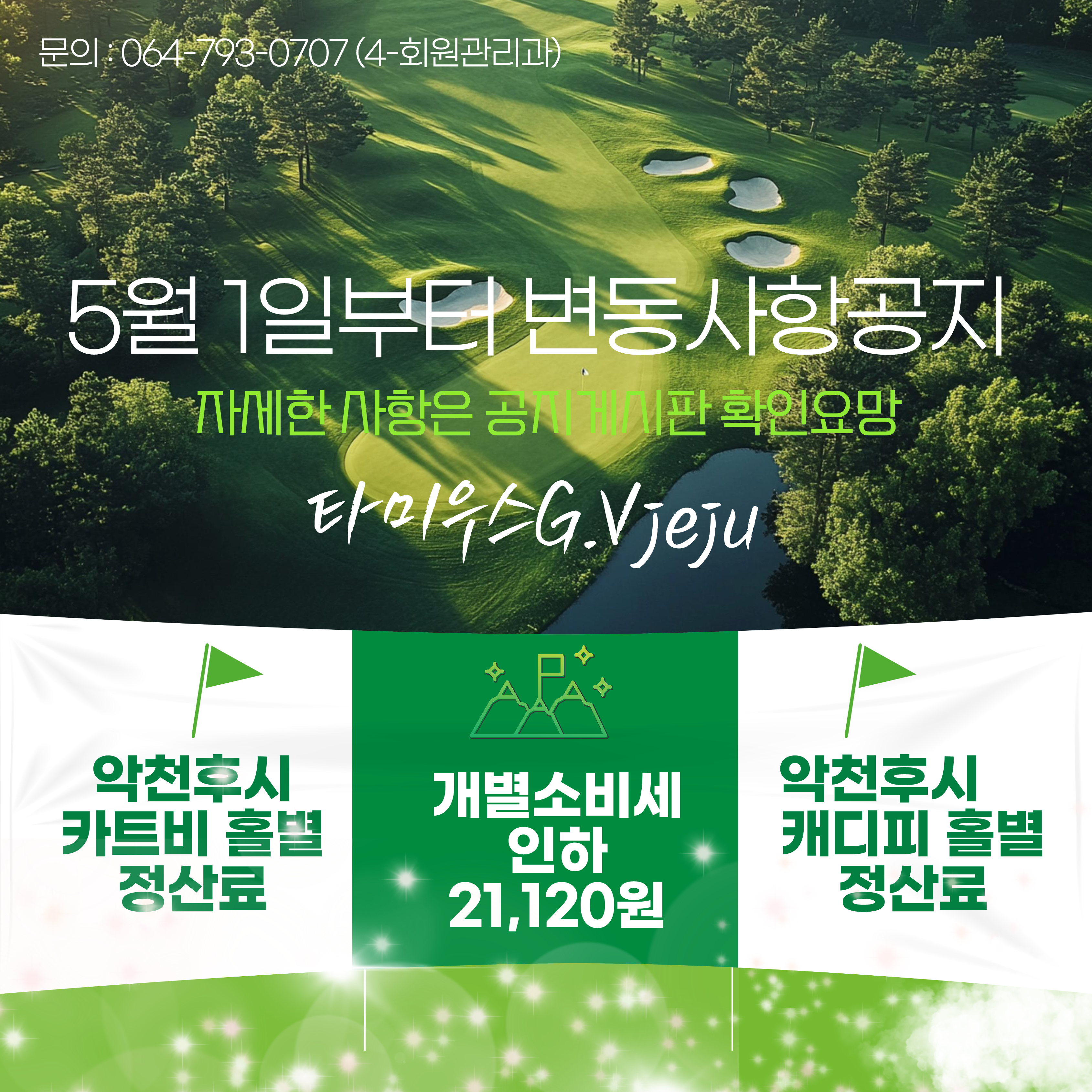 5월 1일부터 변동사항&nbsp;
